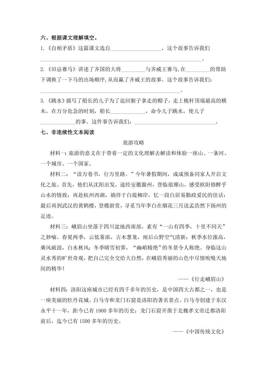 统编版五年级语文下册第六单元检测题(含答案).doc_第2页