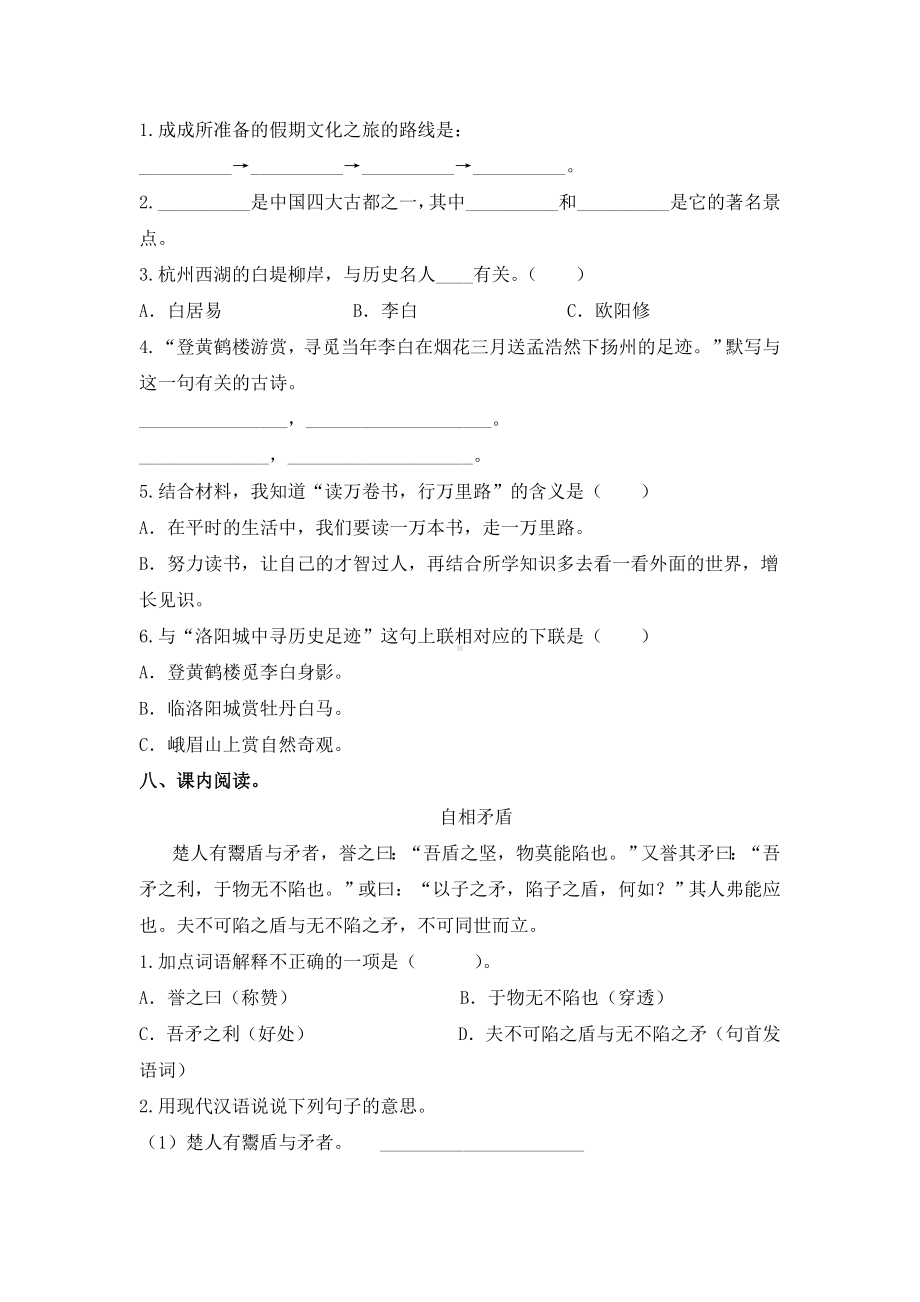 统编版五年级语文下册第六单元检测题(含答案).doc_第3页