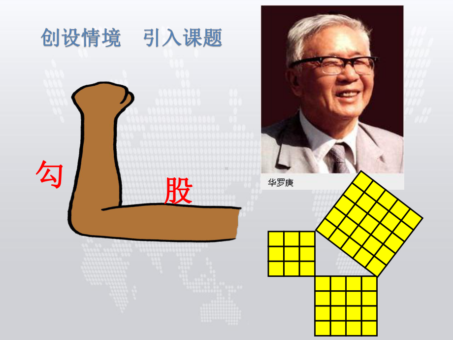 RJ人教版八年级数学下册课件勾股定理c91.pptx_第2页