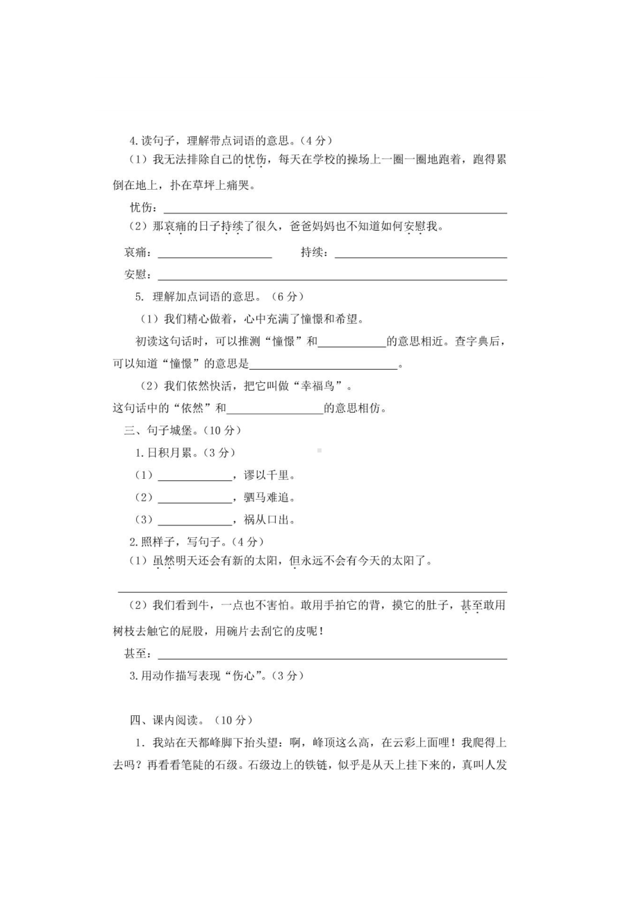 四年级语文上册第三次月考试卷及答案 (2).docx_第1页