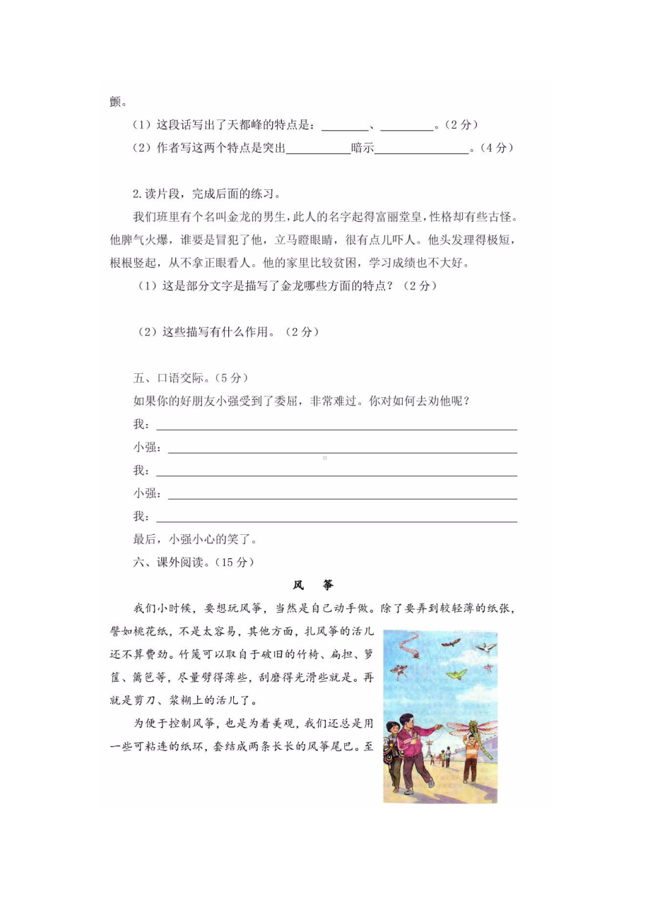 四年级语文上册第三次月考试卷及答案 (2).docx_第2页