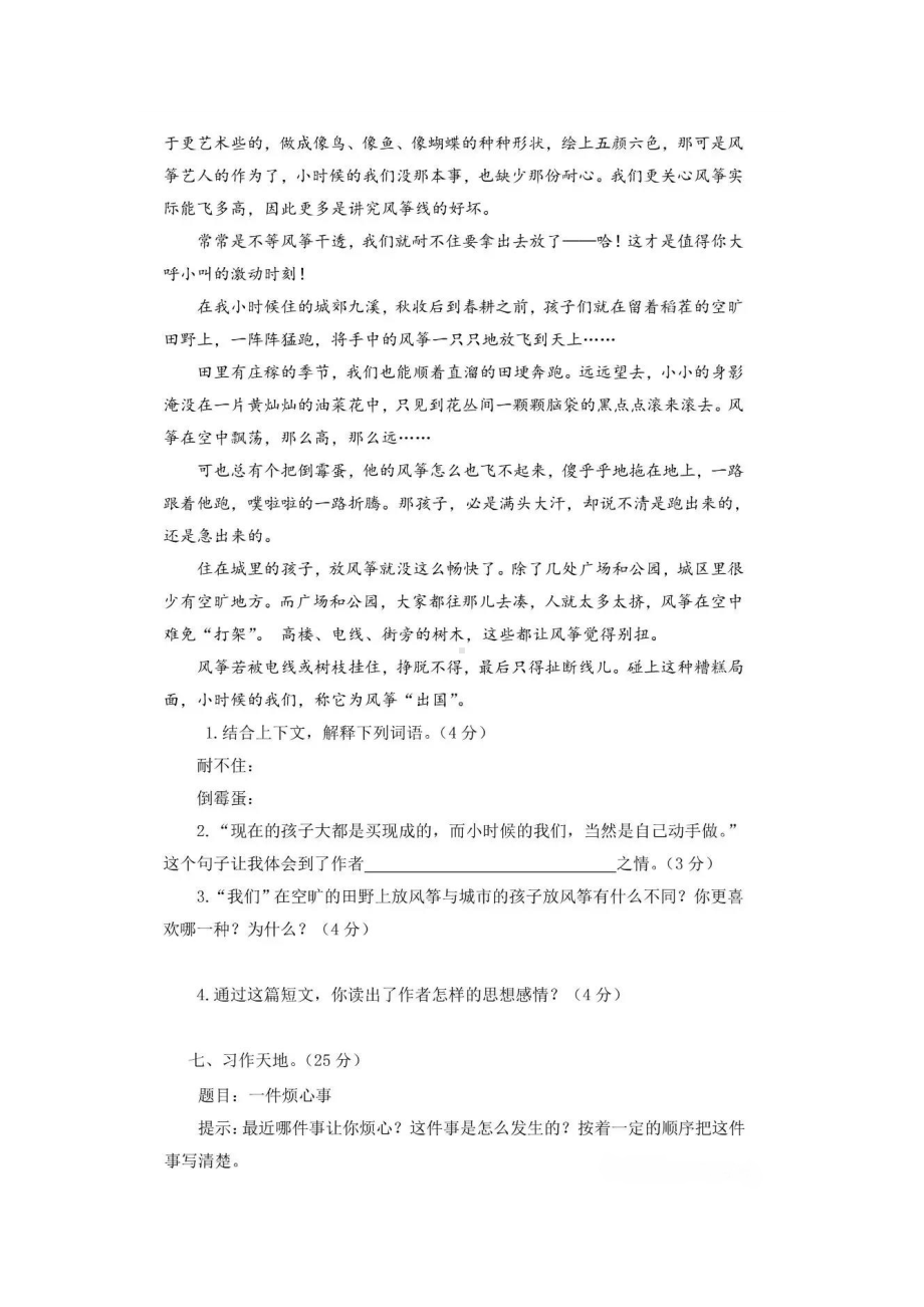 四年级语文上册第三次月考试卷及答案 (2).docx_第3页