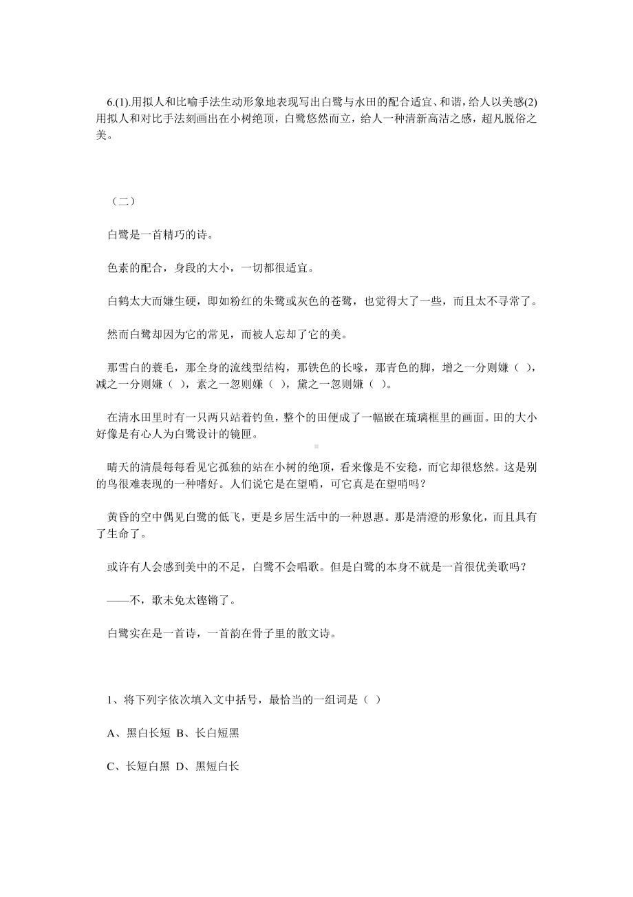 统编版五年级语文上册精选课内阅读及答案.doc_第3页