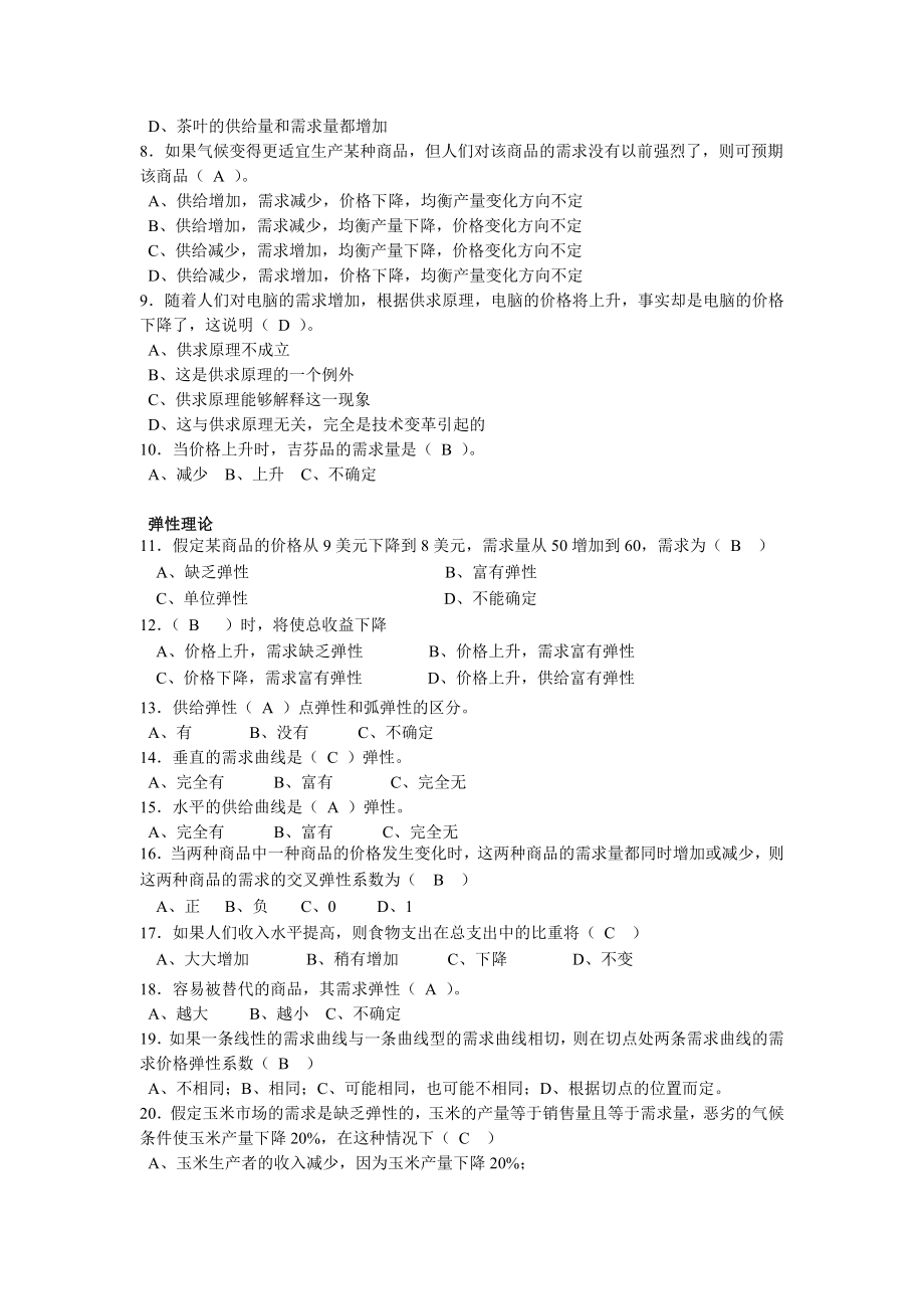 经济学原理习题与答案.doc_第3页