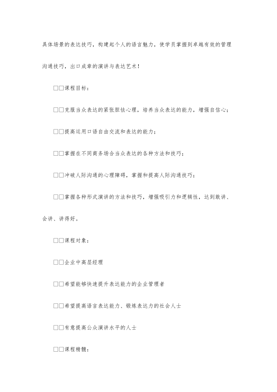 管理者演讲和表达能力提升训练.docx_第2页