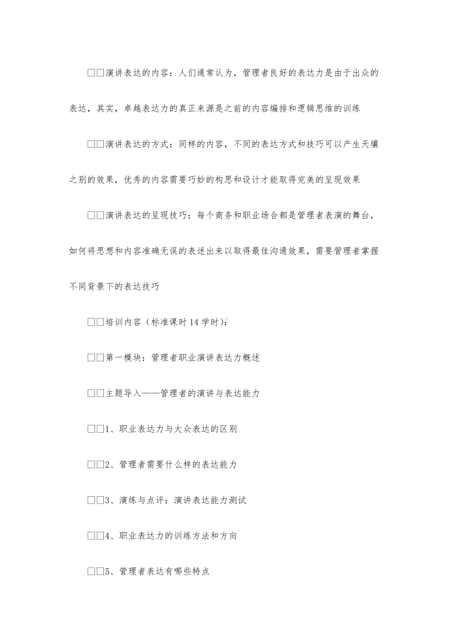 管理者演讲和表达能力提升训练.docx_第3页