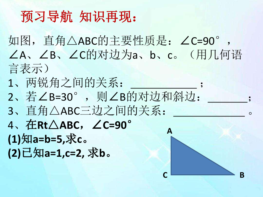 RJ人教版八年级数学下册课件勾股定理2.pptx_第2页