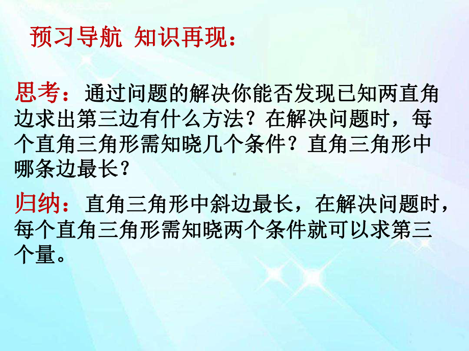 RJ人教版八年级数学下册课件勾股定理2.pptx_第3页