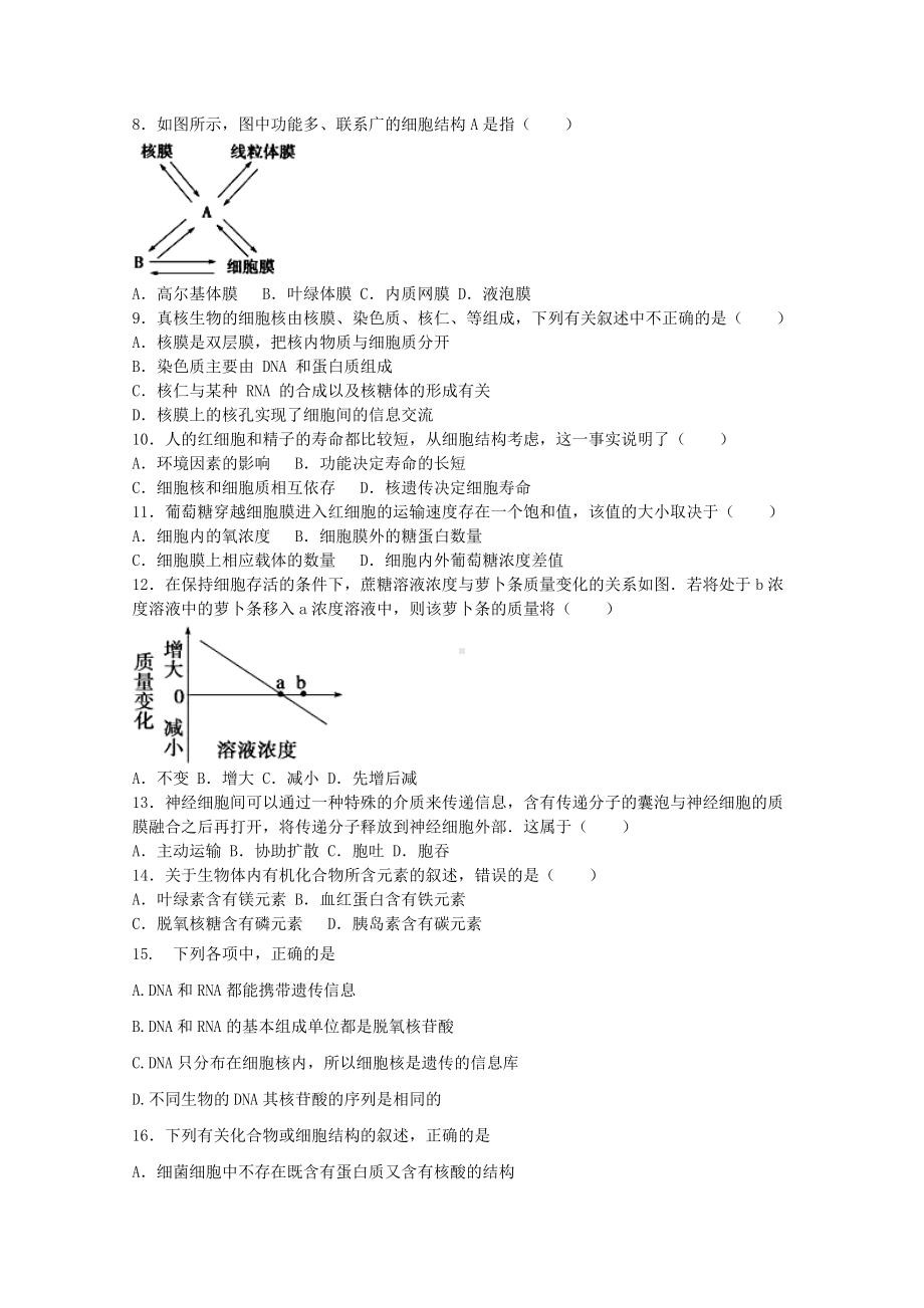 精选高一生物上学期月考试卷B卷.doc_第2页