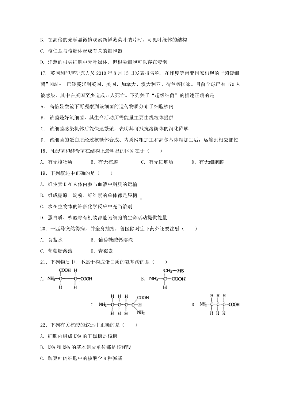 精选高一生物上学期月考试卷B卷.doc_第3页