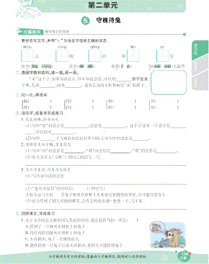 三年级下册语文一课一练-第二单元人教（部编版）（无答案）.docx