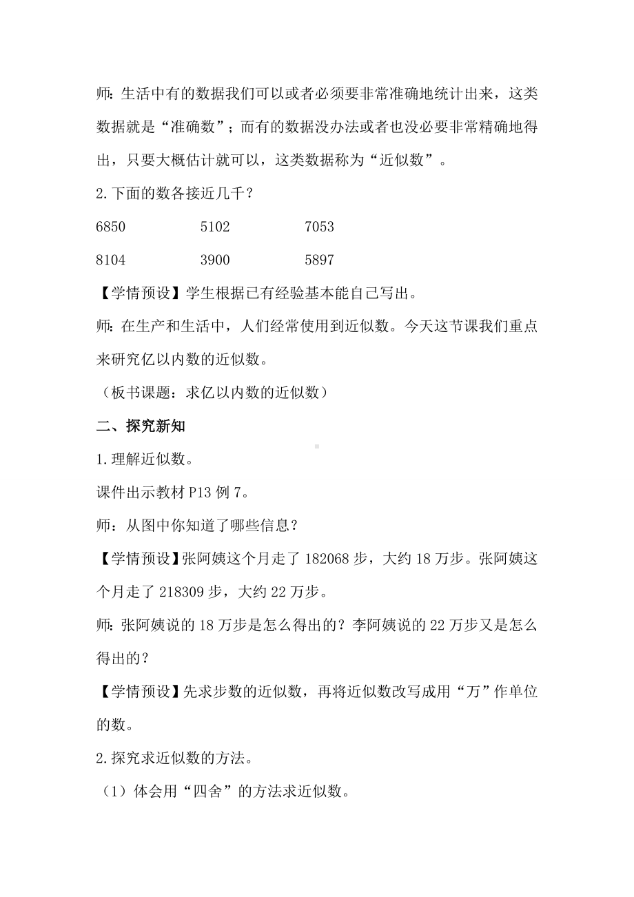 1.6 求亿以内数的近似数教案-2023新人教版（2022秋）四年级上册《数学》.doc_第2页