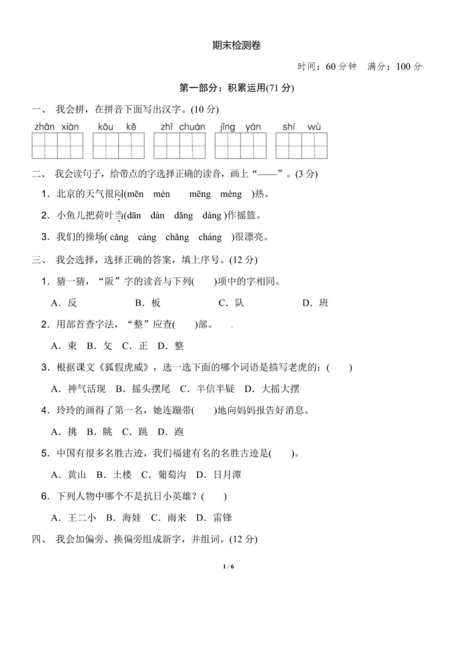 统编版二年级语文上册期末试卷.doc_第1页