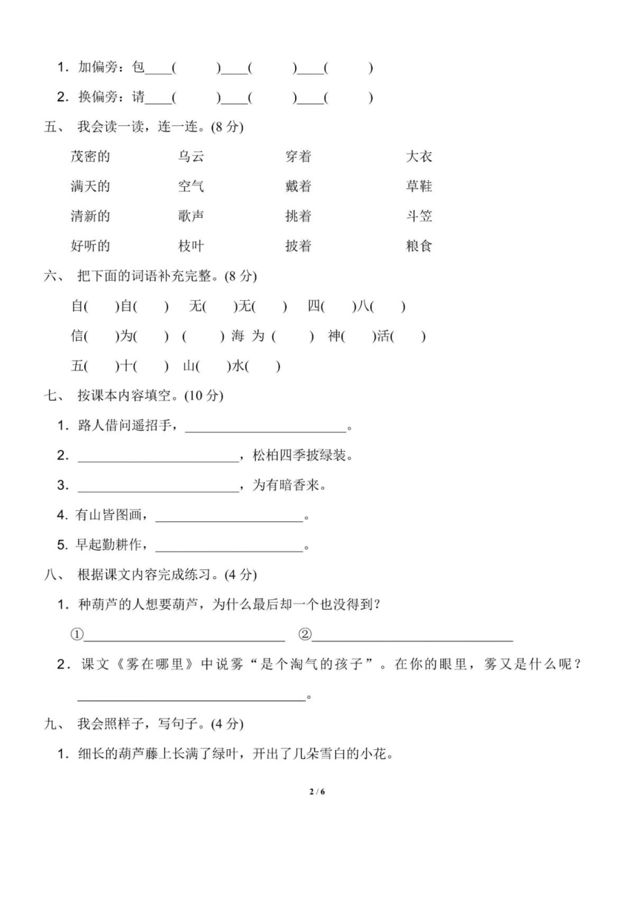 统编版二年级语文上册期末试卷.doc_第2页