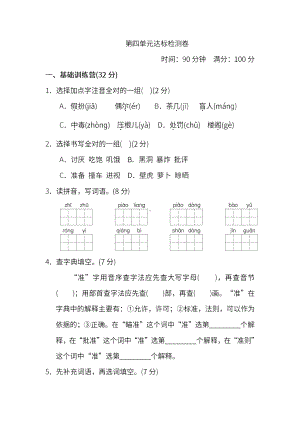 三年级语文上册第四单元 达标测试卷及答案.docx