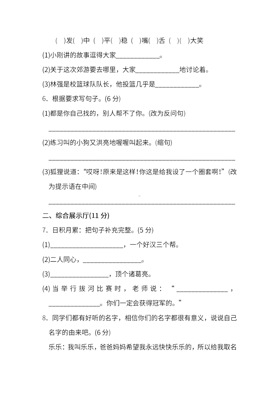 三年级语文上册第四单元 达标测试卷及答案.docx_第2页