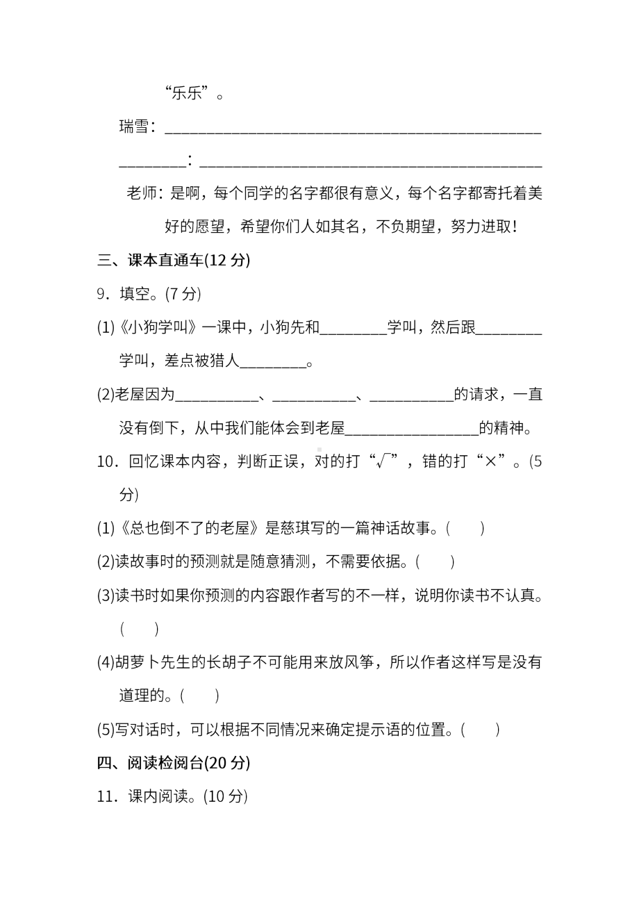 三年级语文上册第四单元 达标测试卷及答案.docx_第3页