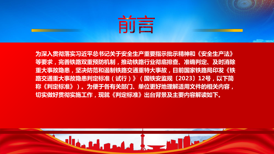 2023《铁路交通重大事故隐患判定标准（试行）》重点内容学习PPT课件（带内容）.pptx_第2页