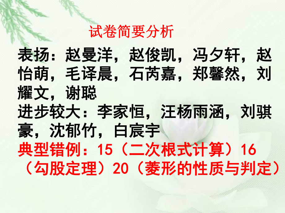 RJ人教版八年级数学下册课件典型错例分析试卷讲评2.pptx_第3页