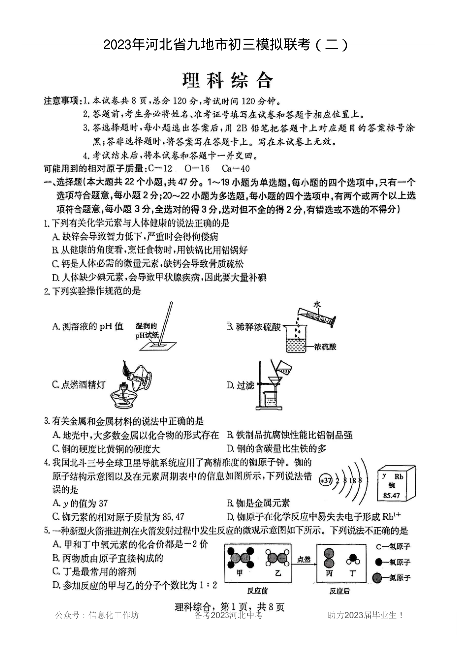 2023河北九地市二模理综试卷及答案.pdf_第1页