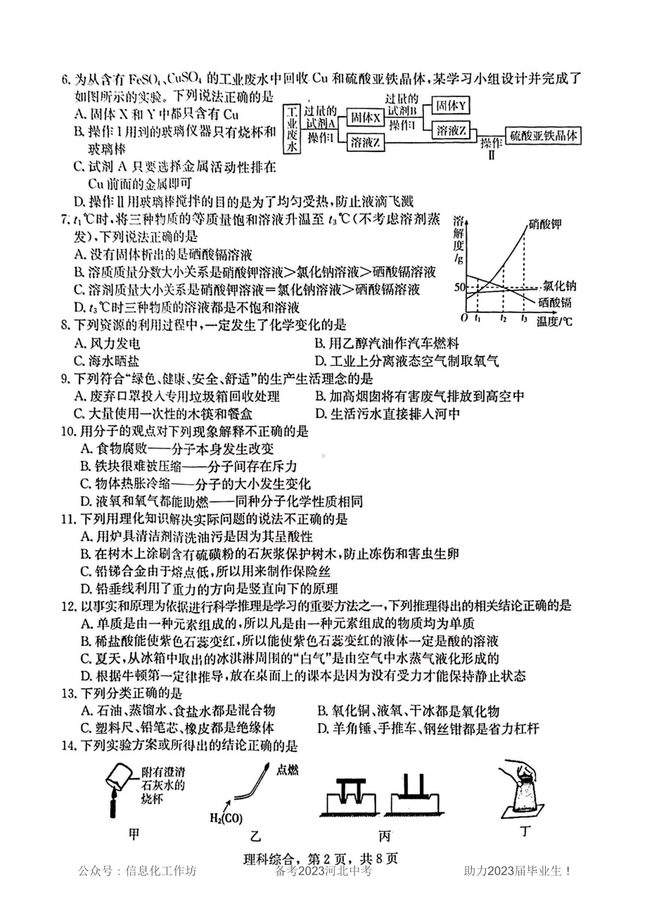 2023河北九地市二模理综试卷及答案.pdf_第2页