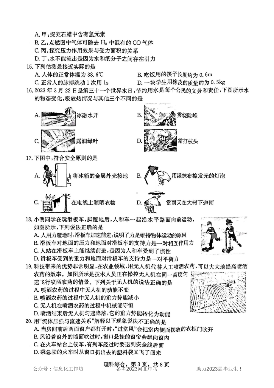 2023河北九地市二模理综试卷及答案.pdf_第3页