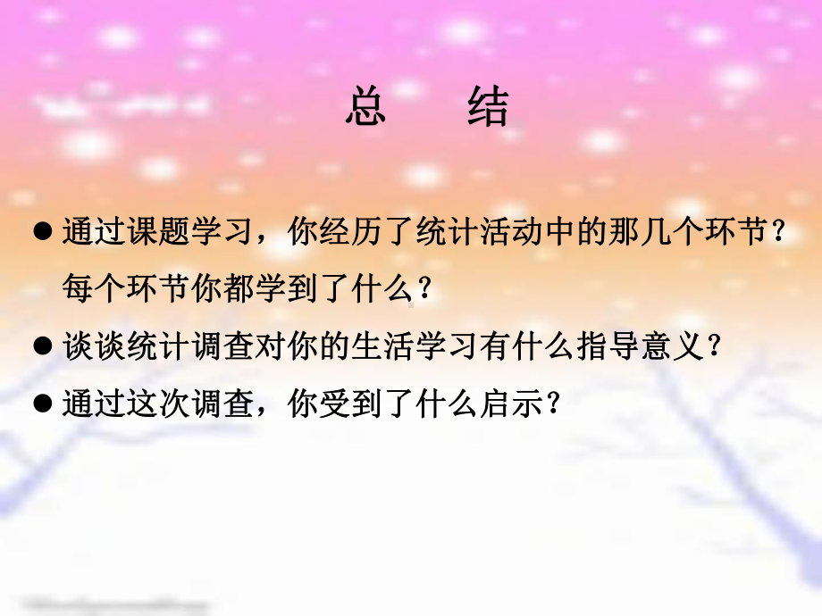 RJ人教版八年级数学下册课件课题学习2特色班.pptx_第3页