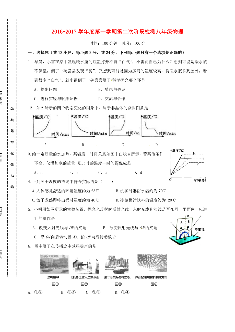 精选八年级物理上学期第二次月考试题苏科版.docx_第1页