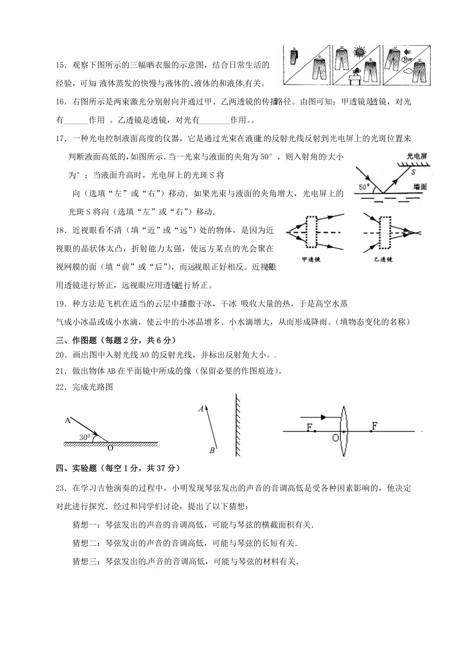 精选八年级物理上学期第二次月考试题苏科版.docx_第3页