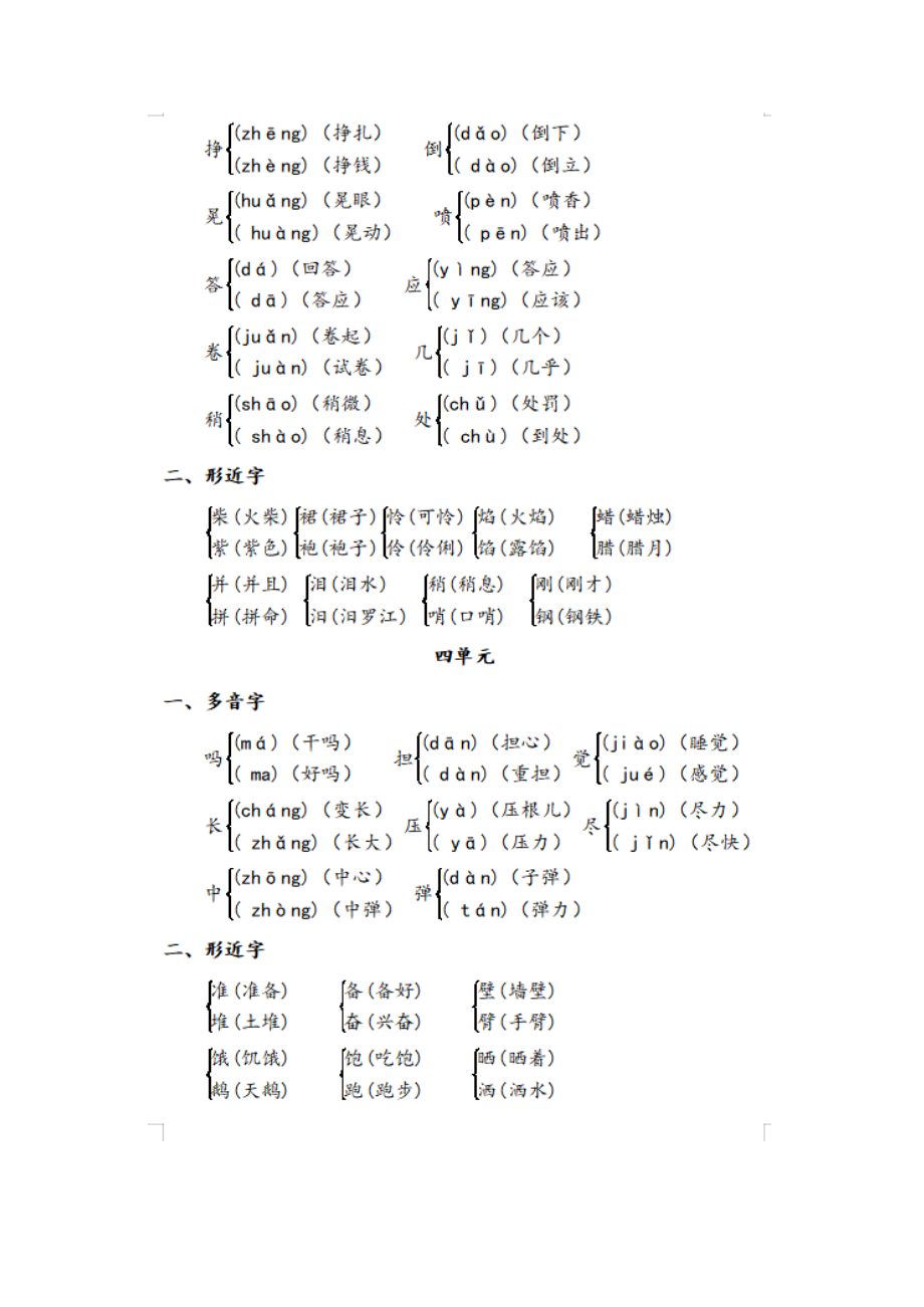 三年级语文上册辨析词语＋ 多音字汇总.docx_第3页