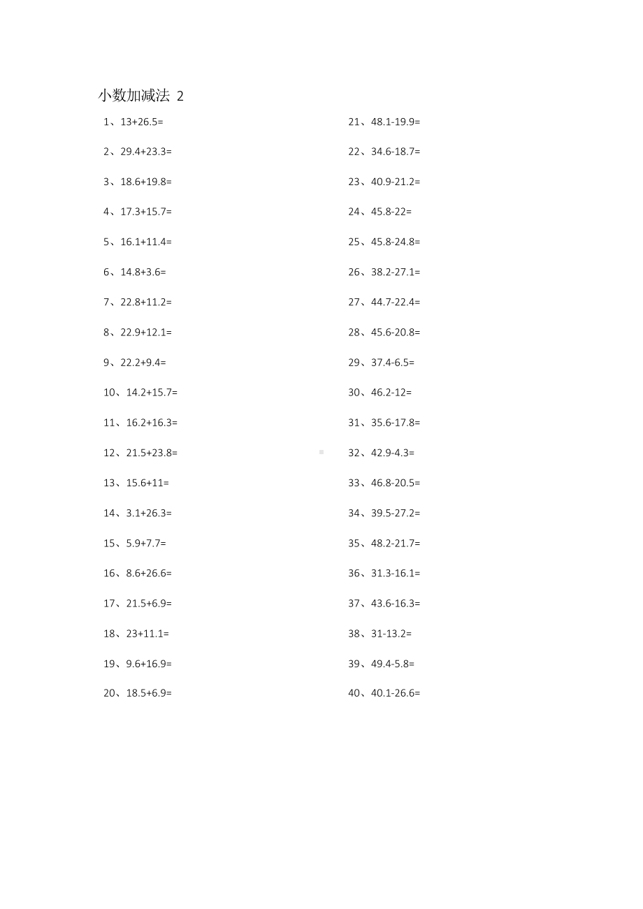 数学上册计算能力的提升练习②（附答案）（五年级）.docx_第2页