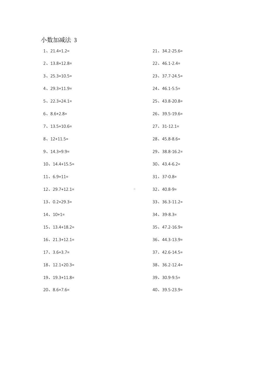 数学上册计算能力的提升练习②（附答案）（五年级）.docx_第3页