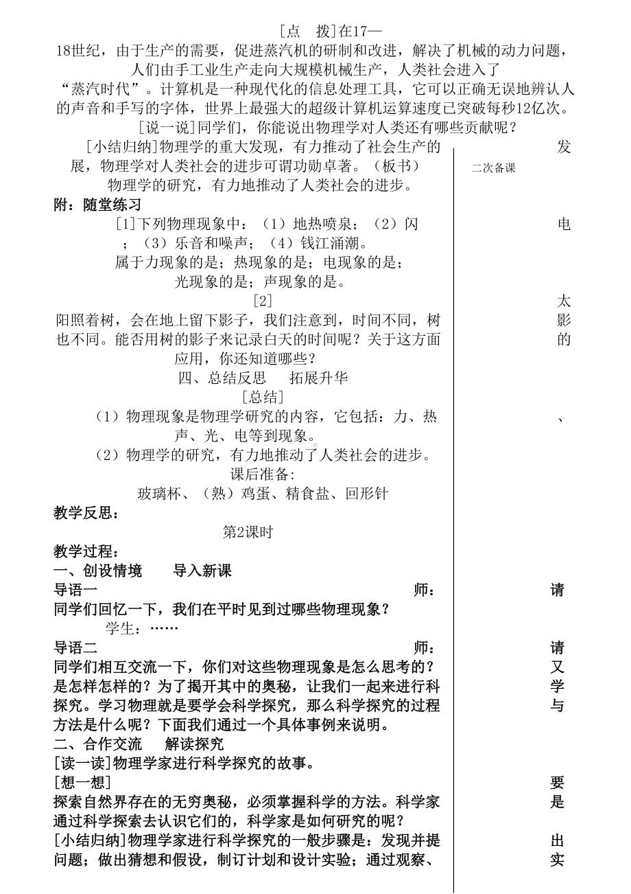 精选苏科版八年级物理教案上册1声现象.doc_第2页