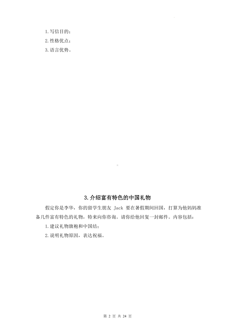 2023年高考英语考前冲刺：热点主题作文 预测练习题（含答案、范文）.docx_第2页