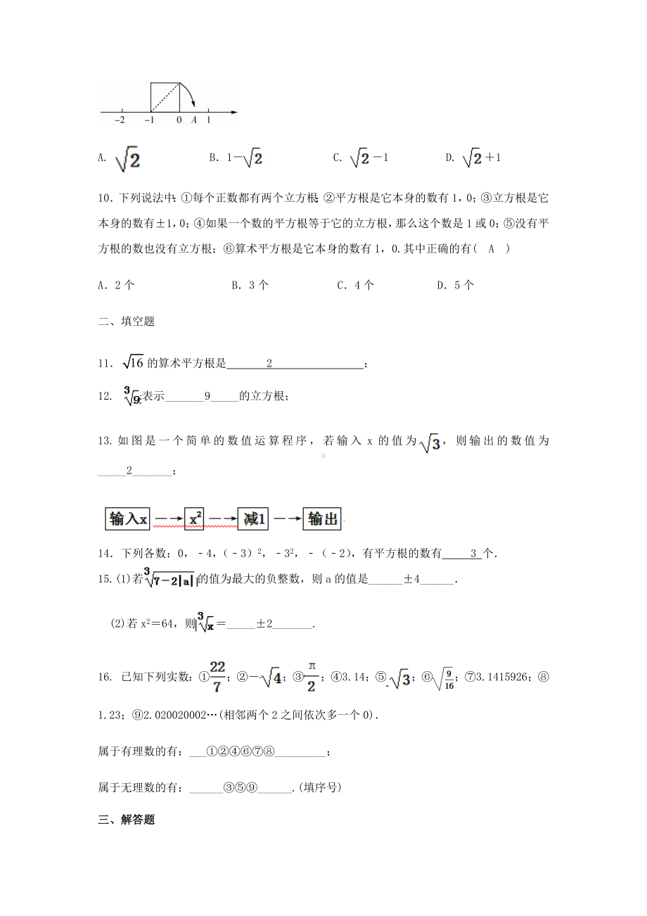 精选人教版初中数学七年级下册第六章《实数》测试题(解析版).docx_第2页