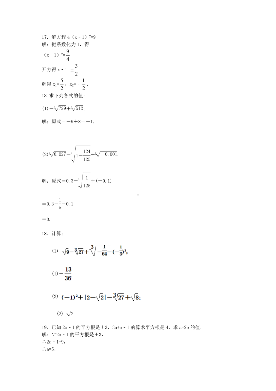 精选人教版初中数学七年级下册第六章《实数》测试题(解析版).docx_第3页