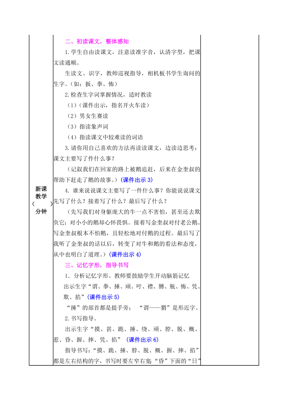 统编版语文四年级上册第六单元教学设计(表格教案).docx_第2页