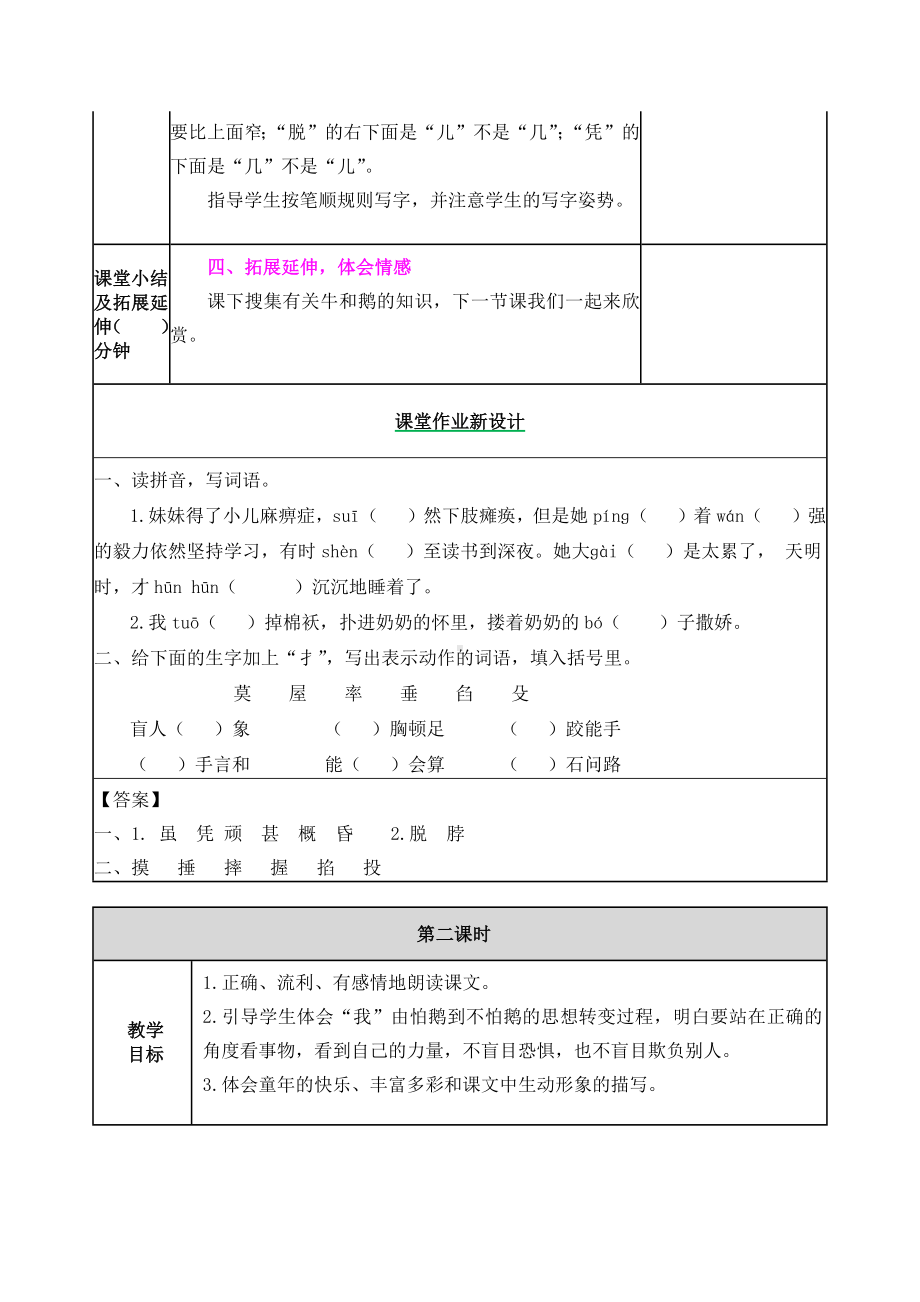 统编版语文四年级上册第六单元教学设计(表格教案).docx_第3页