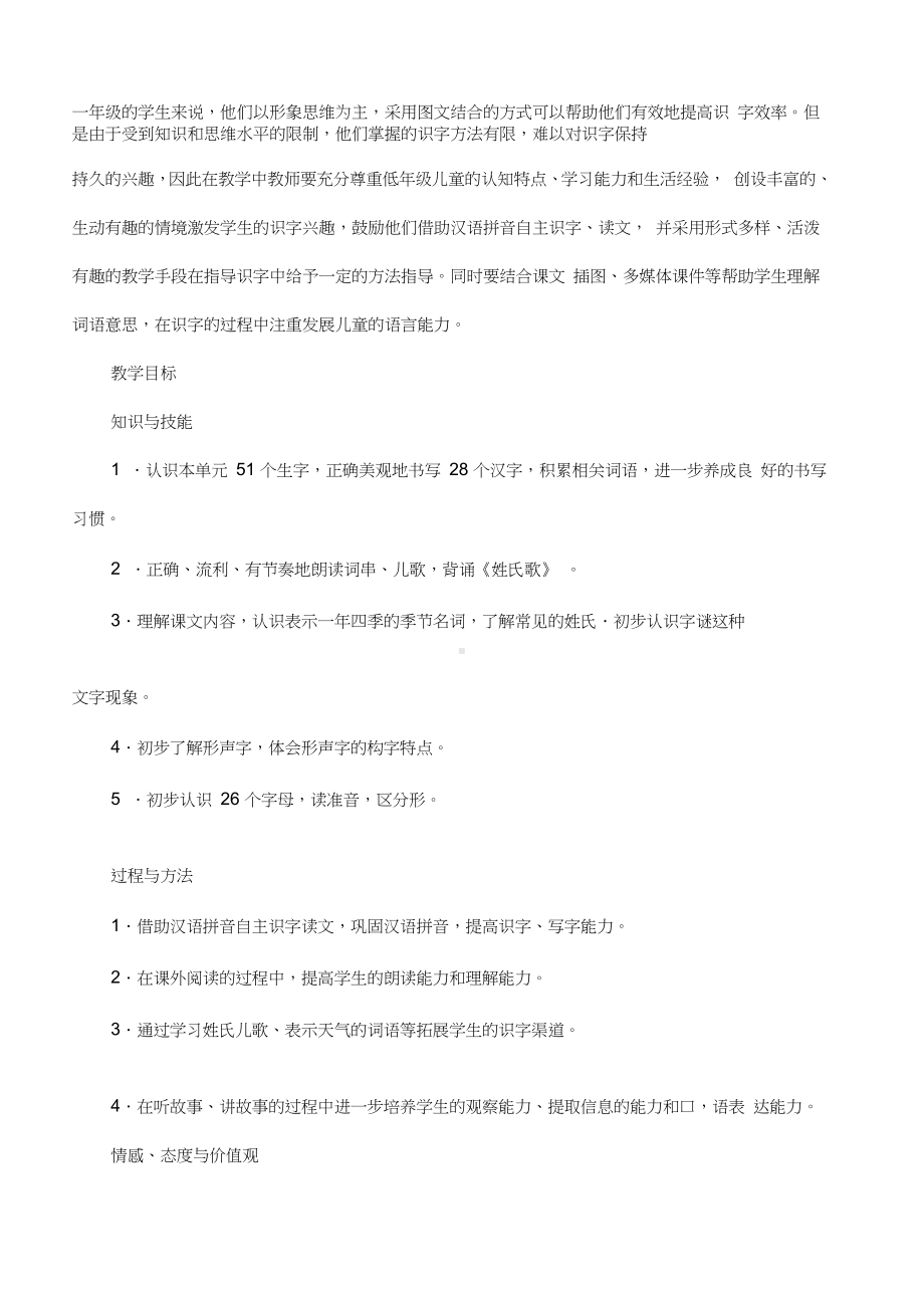 统编教材部编人教版一年级语文下册第一单元教案.doc_第2页