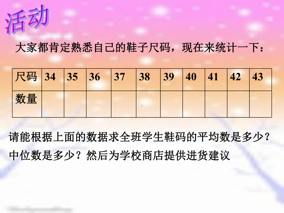 RJ人教版八年级数学下册课件20.1.2中位数和众数2特色班1.pptx_第2页