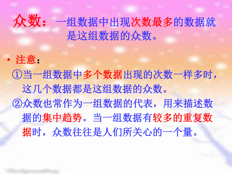 RJ人教版八年级数学下册课件20.1.2中位数和众数2特色班1.pptx_第3页