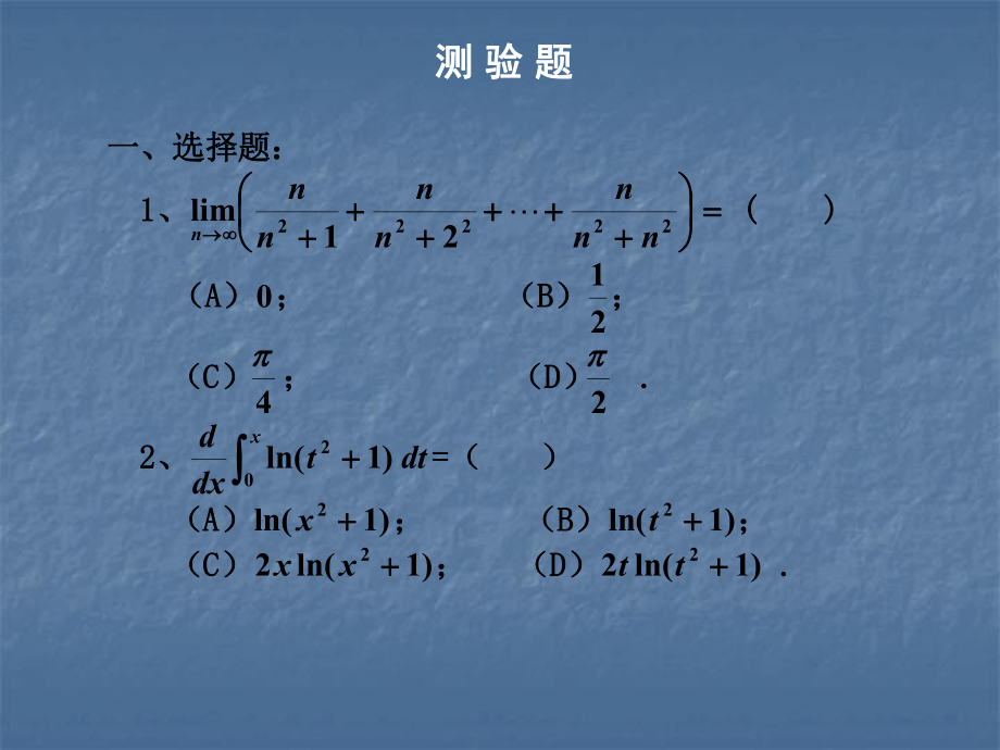 定积分测试题 .ppt_第1页