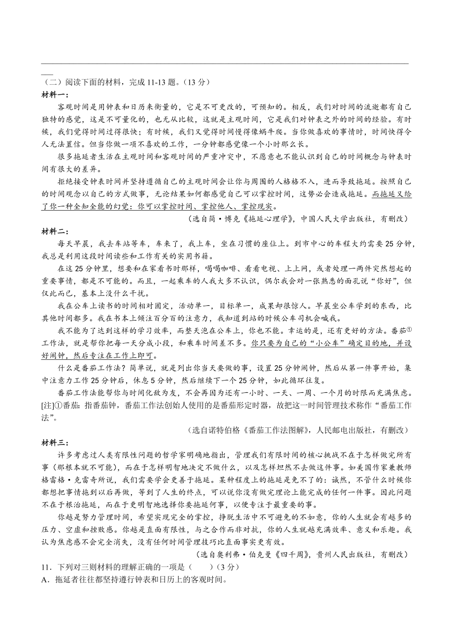 2023年江苏省南京市鼓楼区中考二模语文试卷+答案.doc_第3页