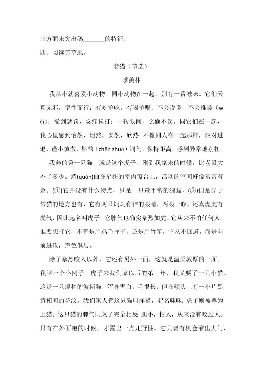 统编版四年级下册语文第四单元测试题(含答案).docx_第3页