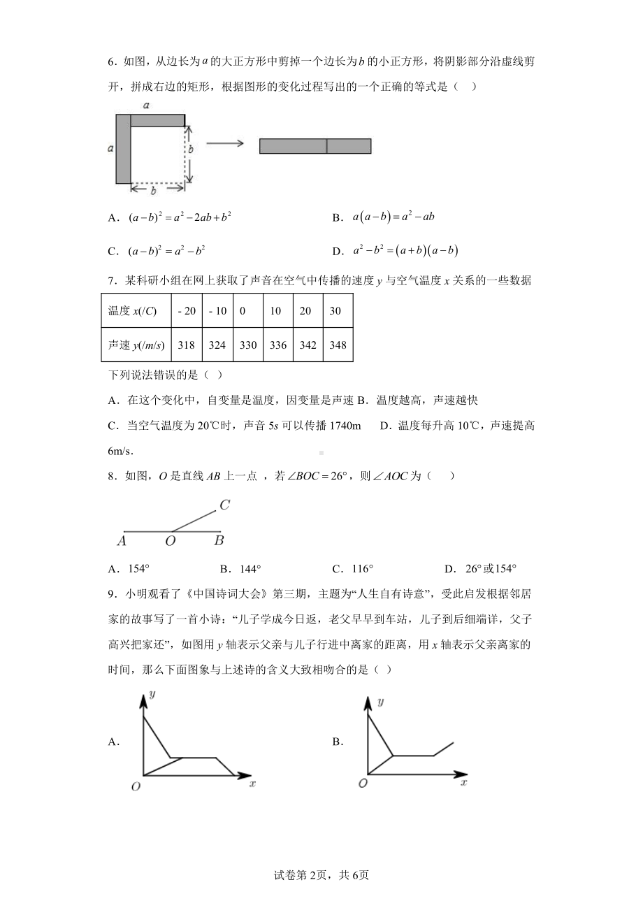 河南省郑州市高新区2022-2023学年七年级下学期期中数学试题.pdf_第2页