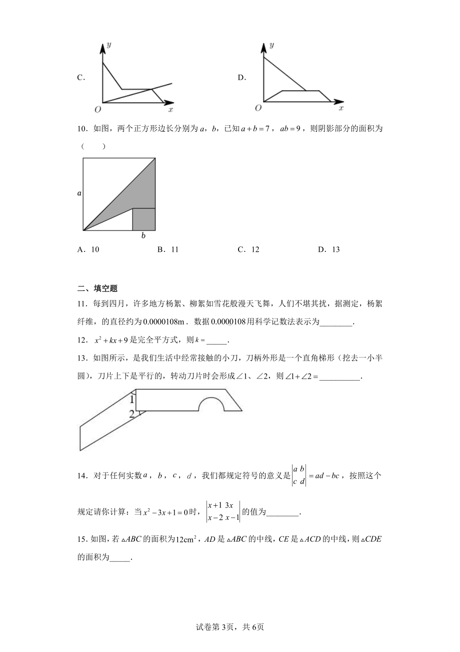 河南省郑州市高新区2022-2023学年七年级下学期期中数学试题.pdf_第3页