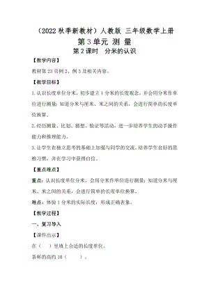 3.2分米的认识教案-2023新人教版（2022秋）三年级上册《数学》.doc