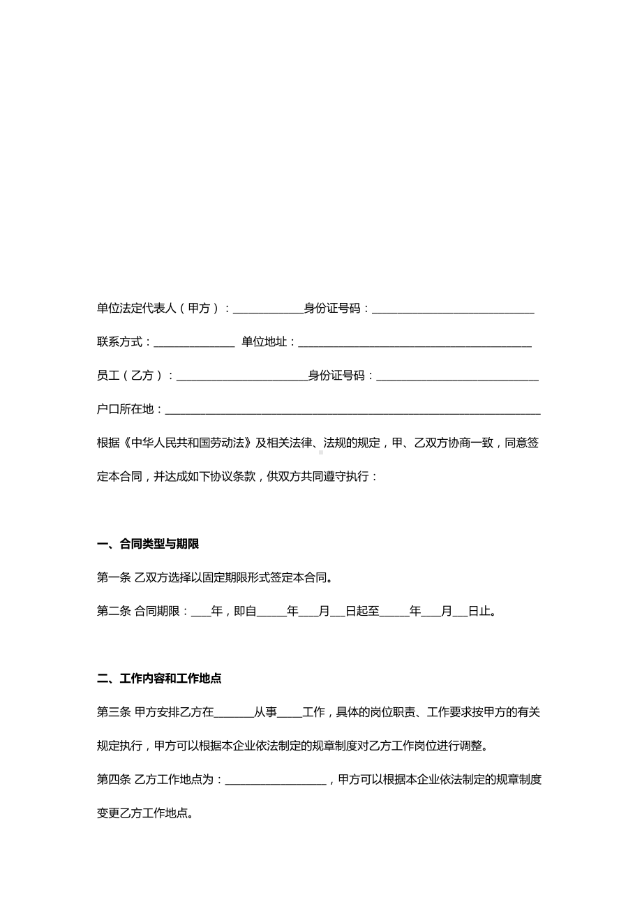 劳动合同模板.docx_第2页