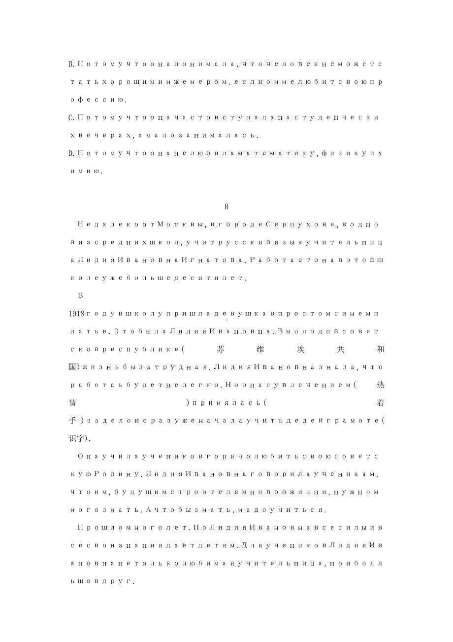 精选高二俄语上学期期末考试试题零起点.doc_第3页