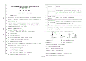 天津市北京师范大学静海附属学校2022-2023学年高一下学期第二次阶段性评估（期中）化学试题 - 副本.pdf